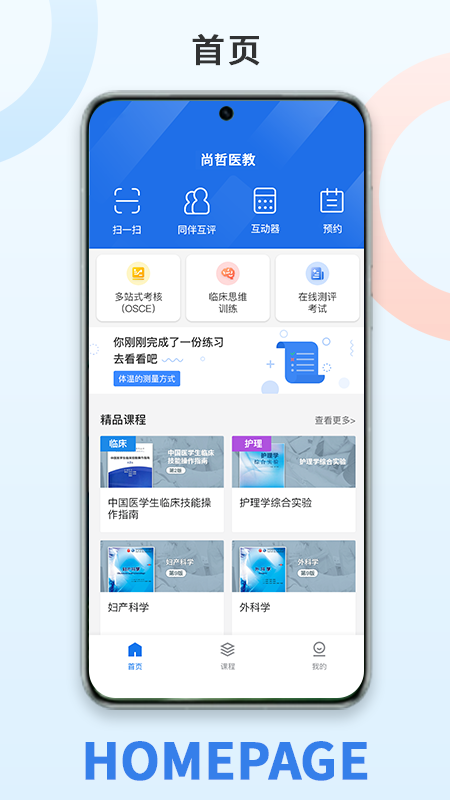 尚哲医教截图2
