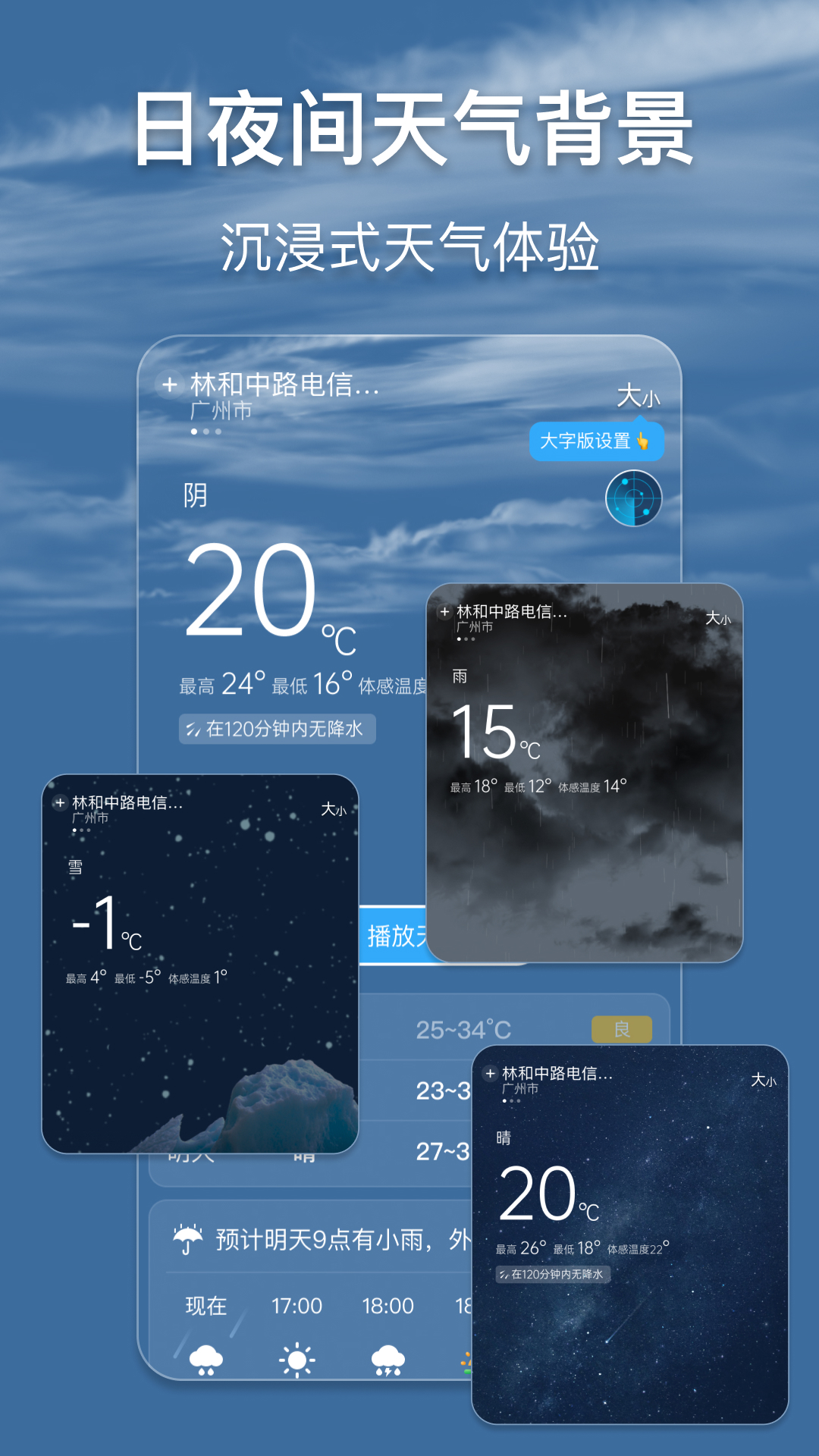 早听天气截图2