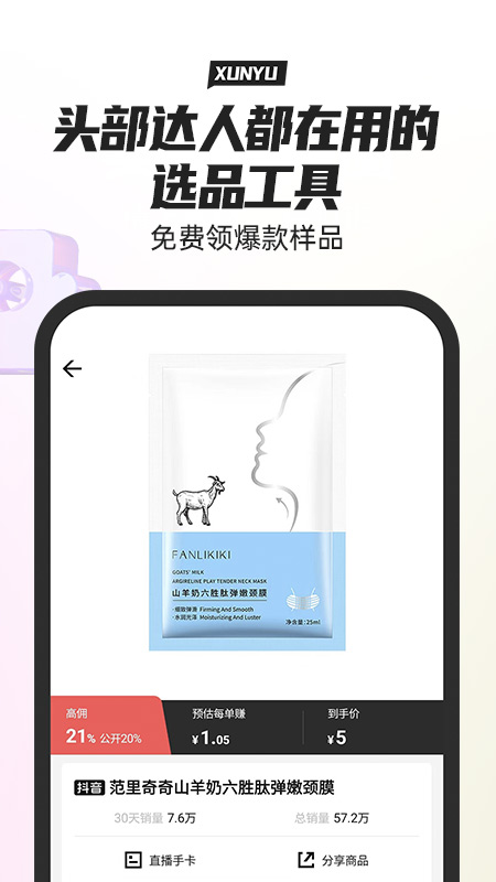 寻鱼优选截图2