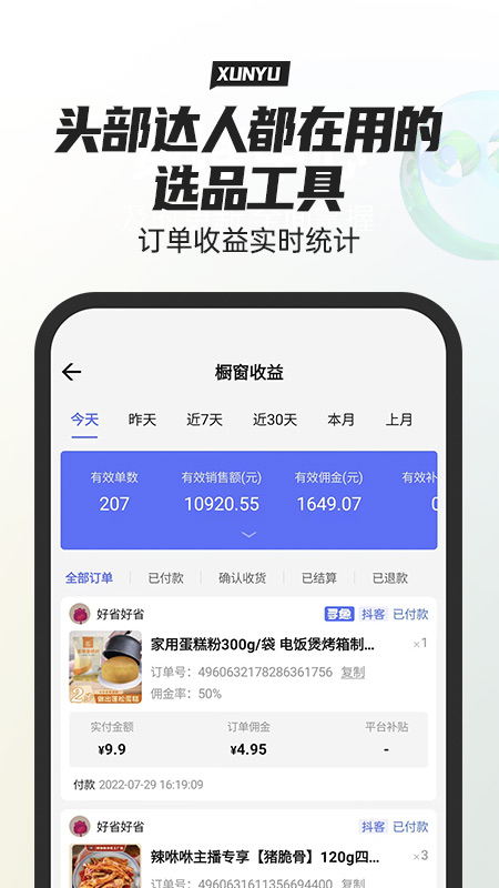 寻鱼优选截图3
