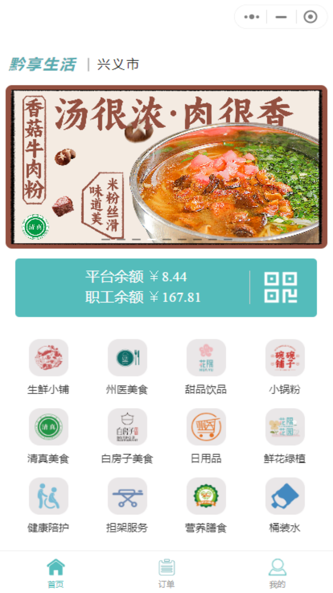 黔享生活截图1