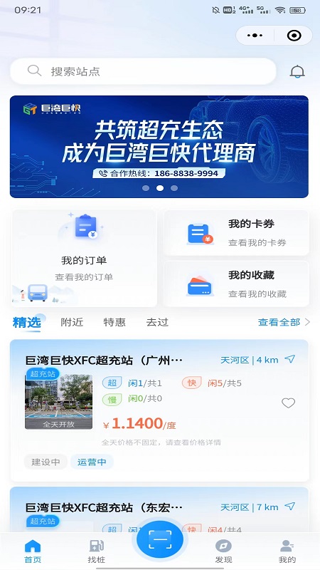 巨湾巨快截图1