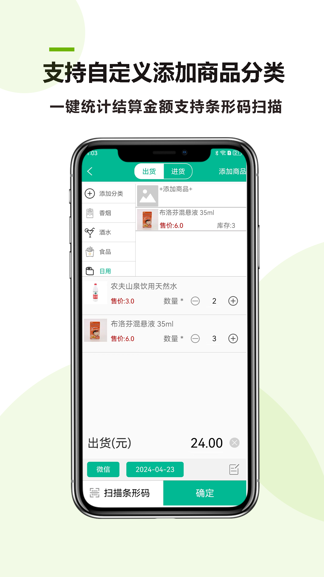 小商店记账助手截图3
