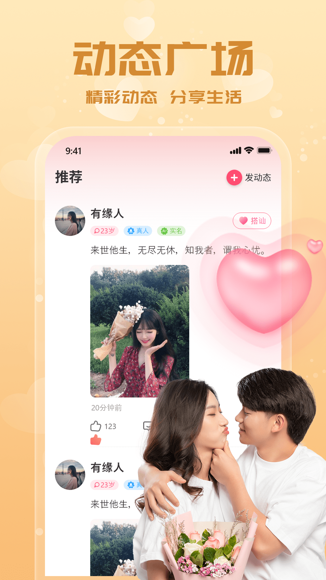 附近来约会截图2