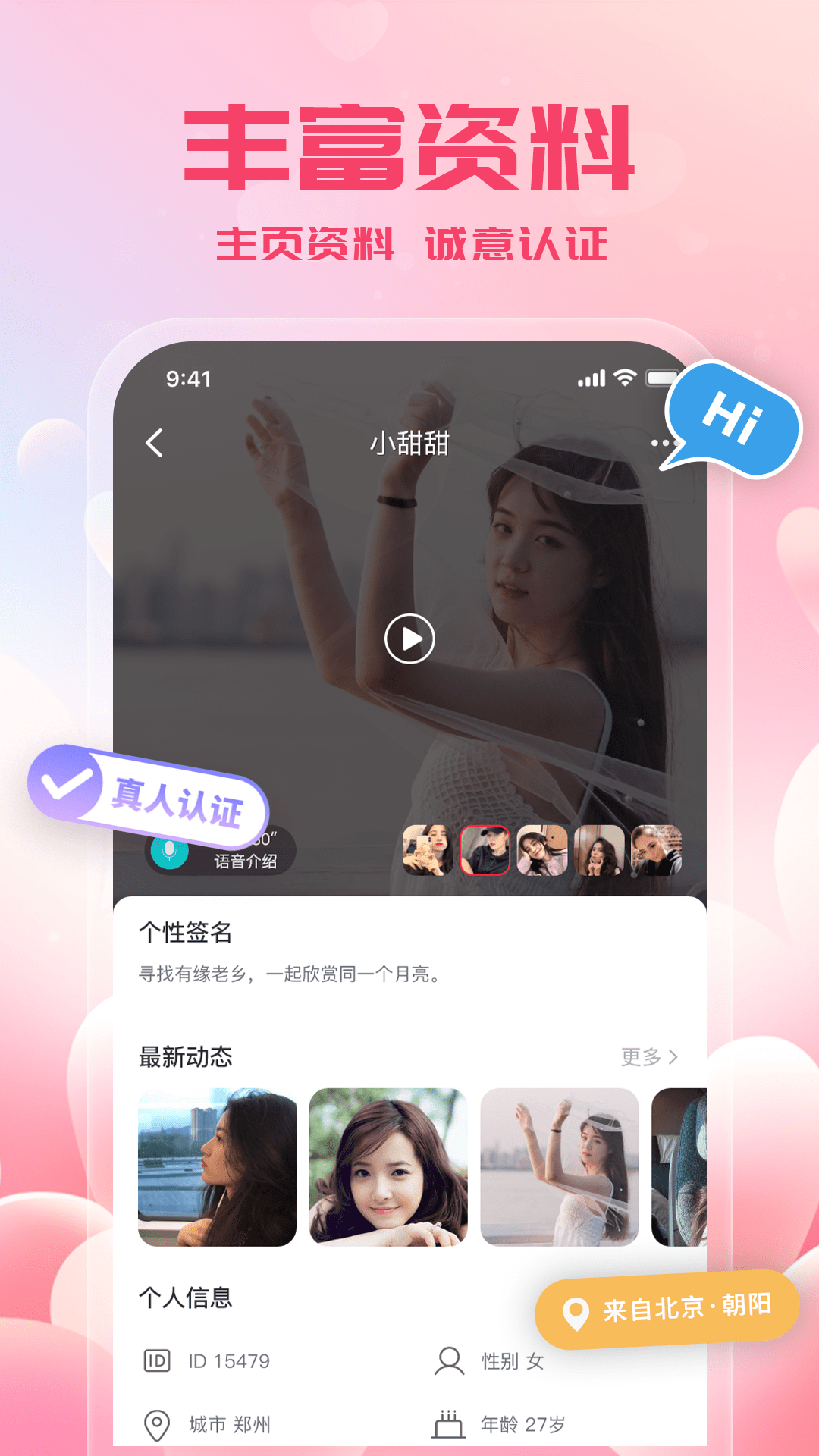 附近来约会截图4