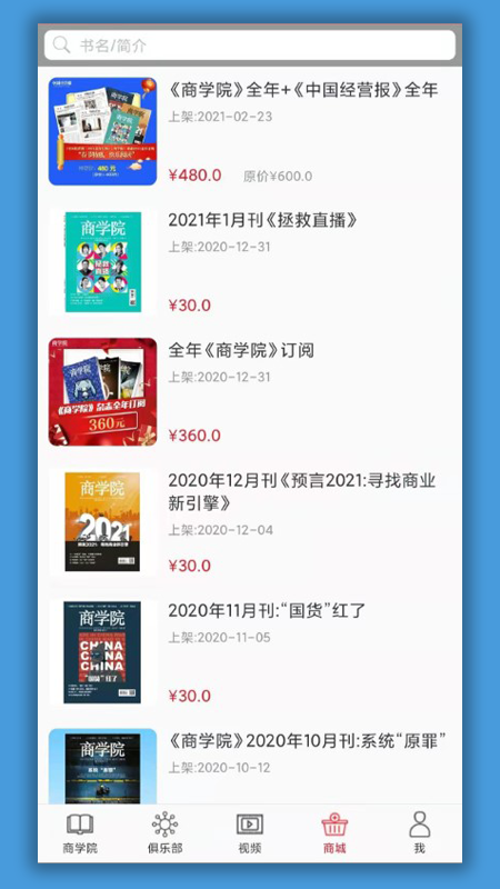 中经商学院截图2