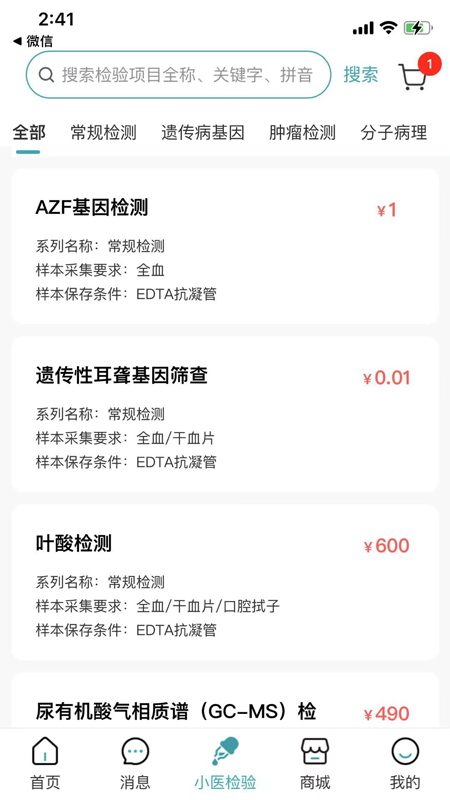 小医在线截图4