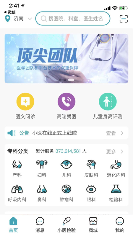 小医在线截图2