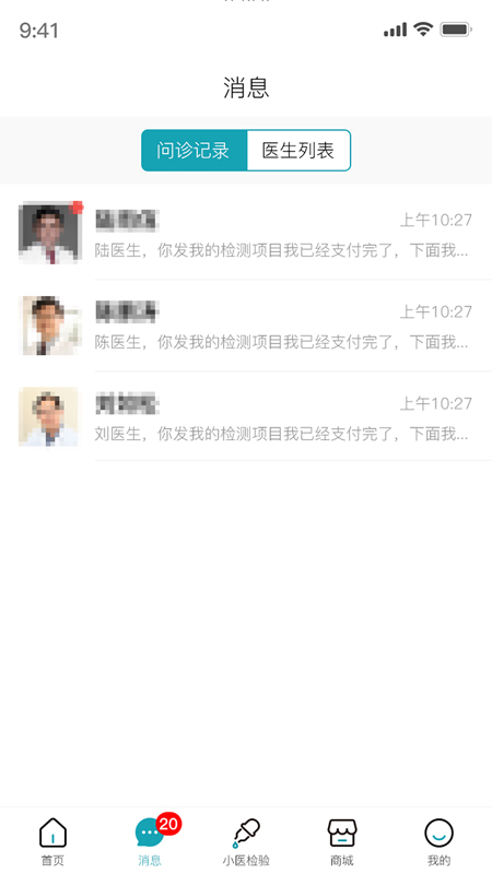 小医在线截图3