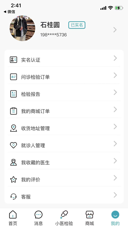 小医在线截图5