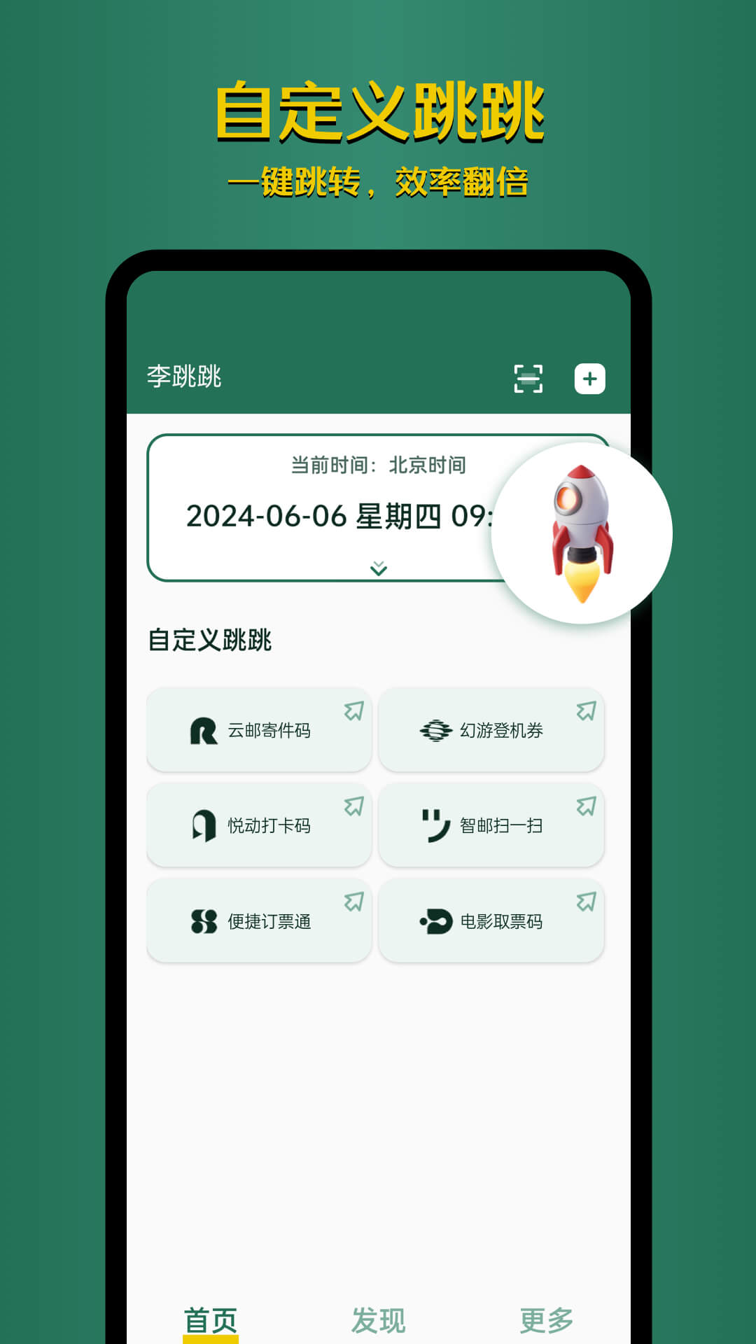 李跳跳截图2