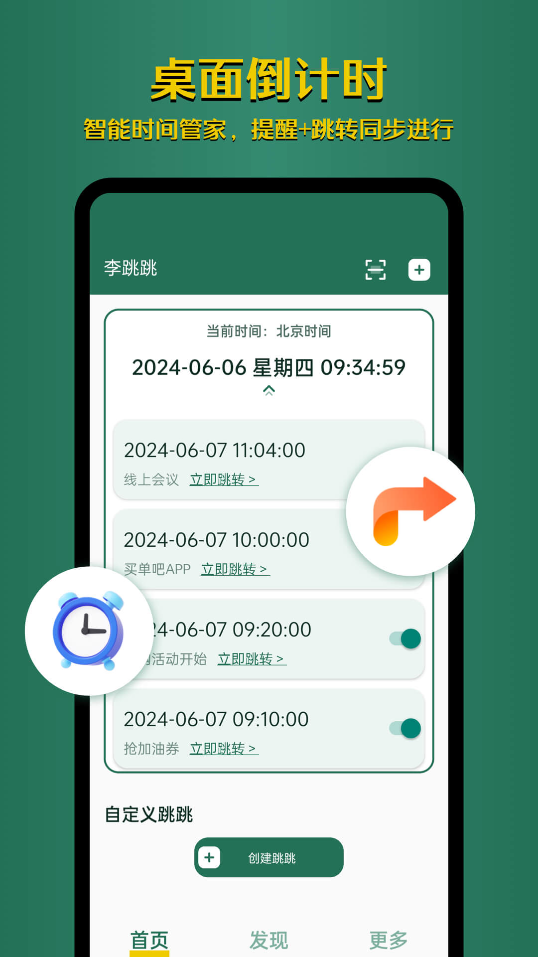 李跳跳截图3