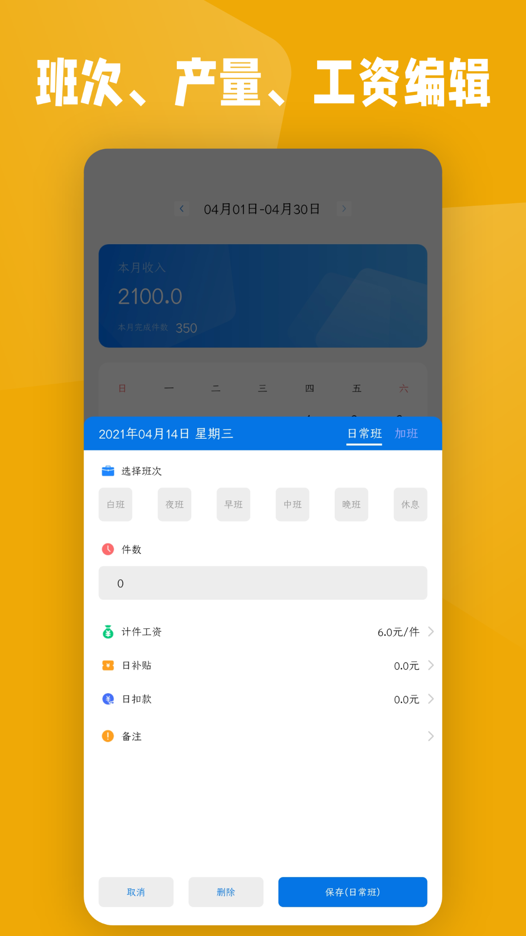 计件工资条截图5