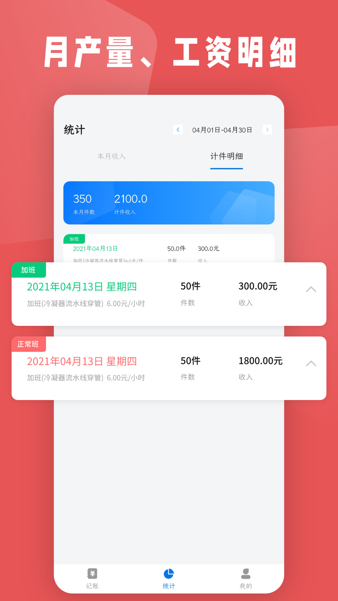 计件工资条截图4