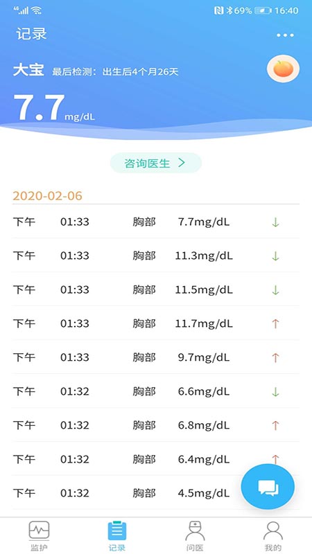黄疸随访截图3