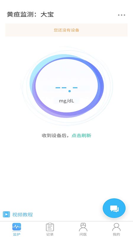 黄疸随访截图2