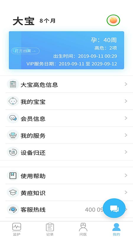 黄疸随访截图4
