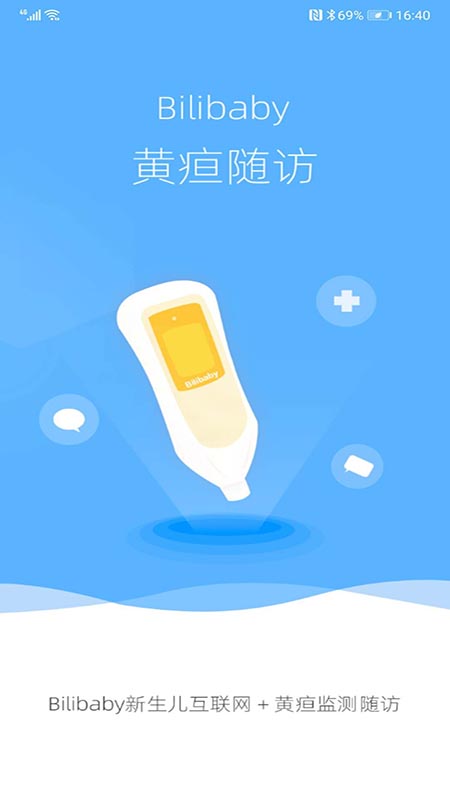 黄疸随访截图1