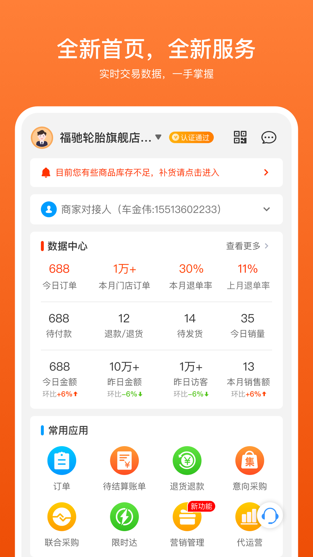 商家帮截图1