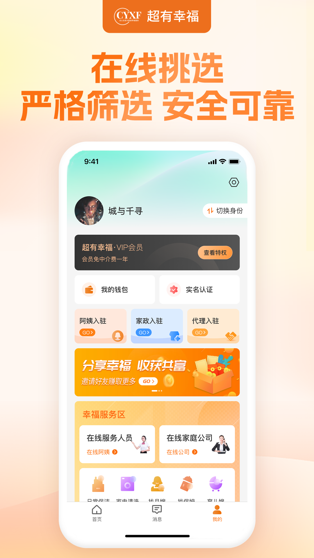 幸福赢行截图5