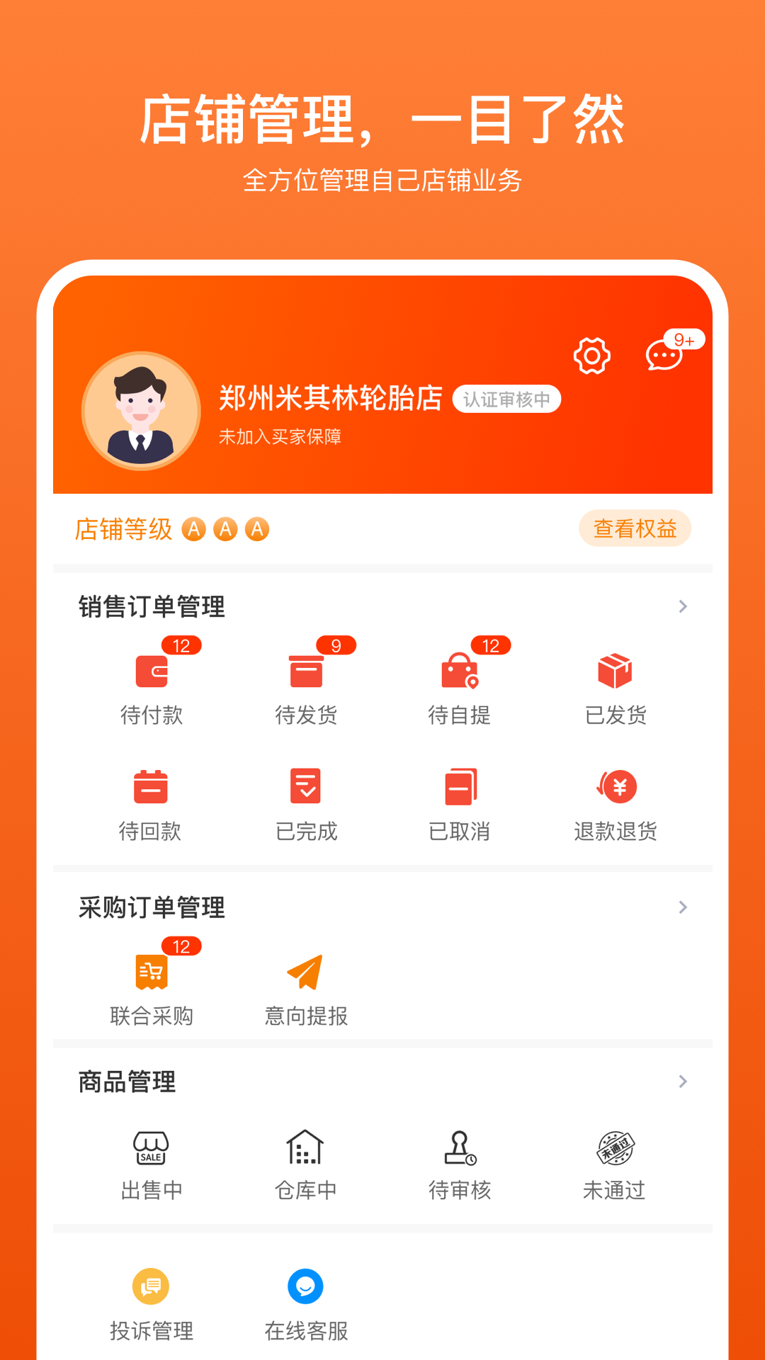 商家帮截图3