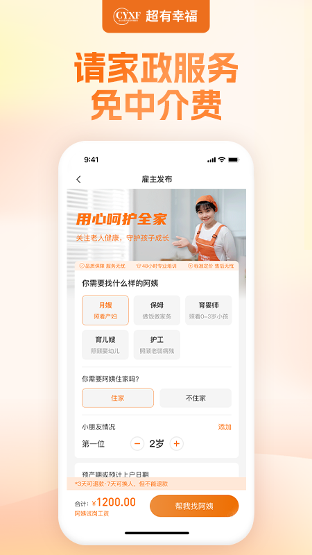 幸福赢行截图3
