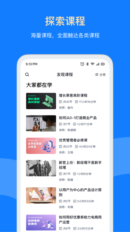 三节课企业版截图3