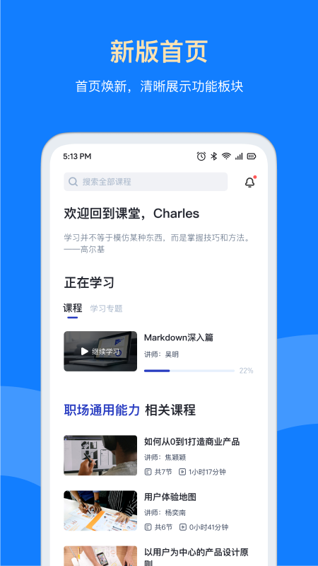 三节课企业版截图2