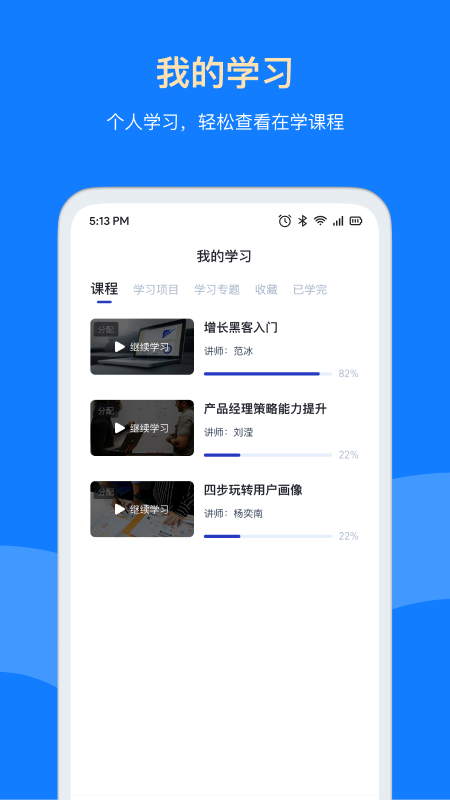 三节课企业版截图5