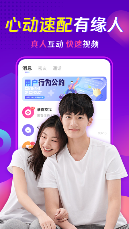 心相依聊天交友约会截图3