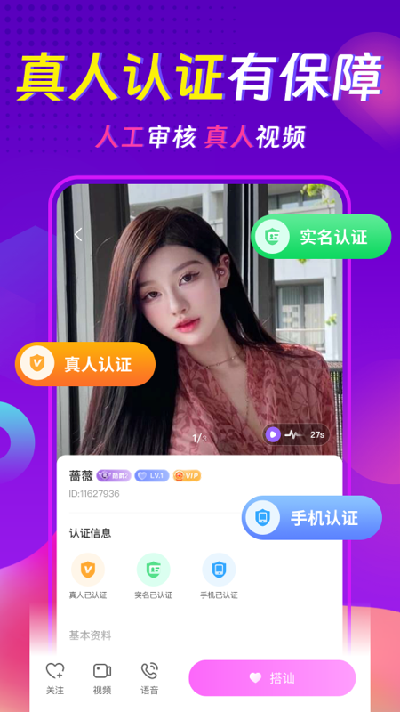 心相依聊天交友约会截图5