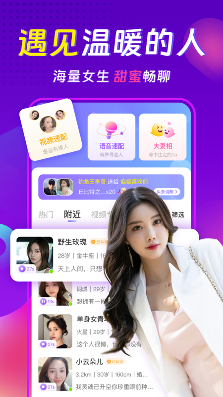 心相依聊天交友约会截图1