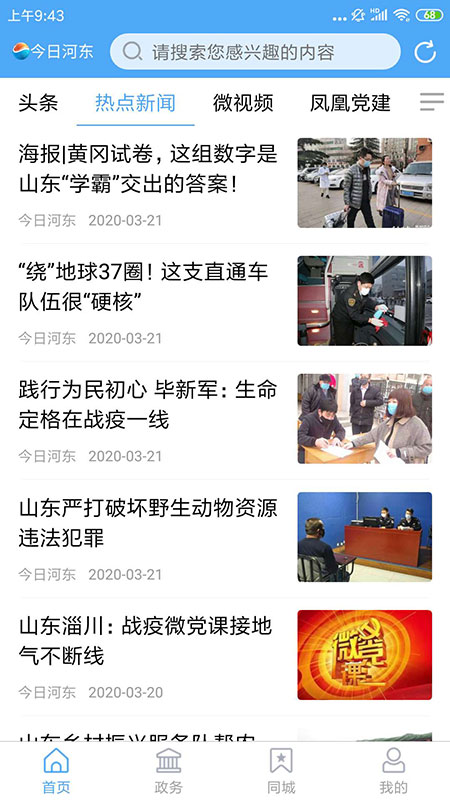河东首发截图2