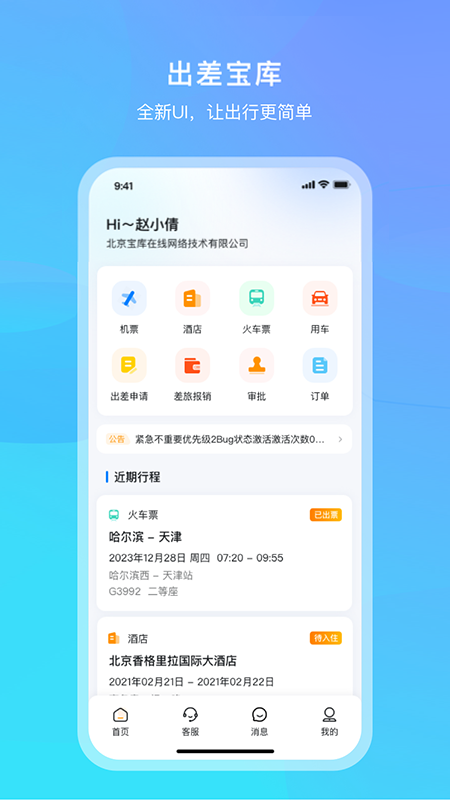 出差宝库截图1