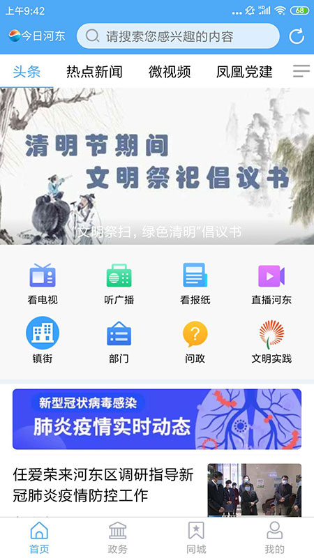 河东首发截图3