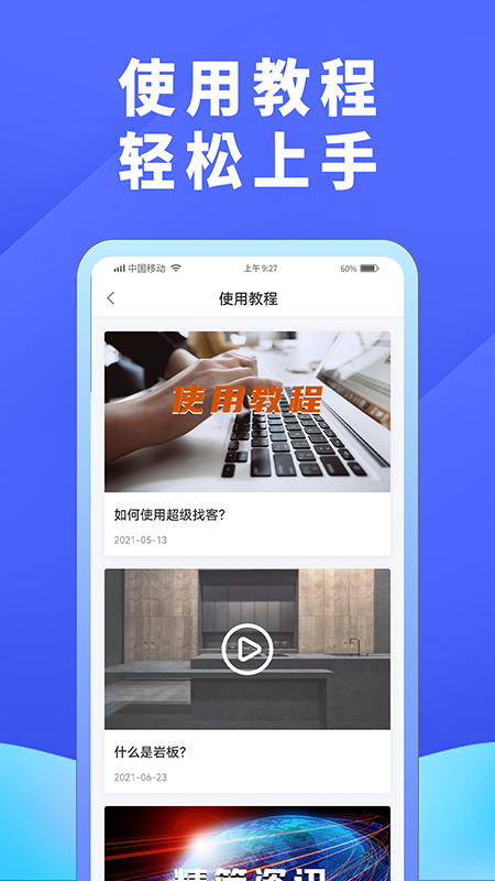 超级找客截图4