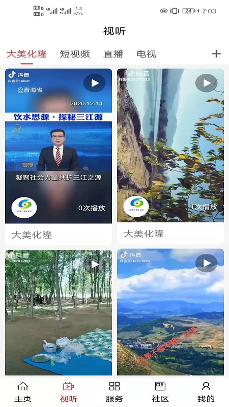 大美化隆截图3