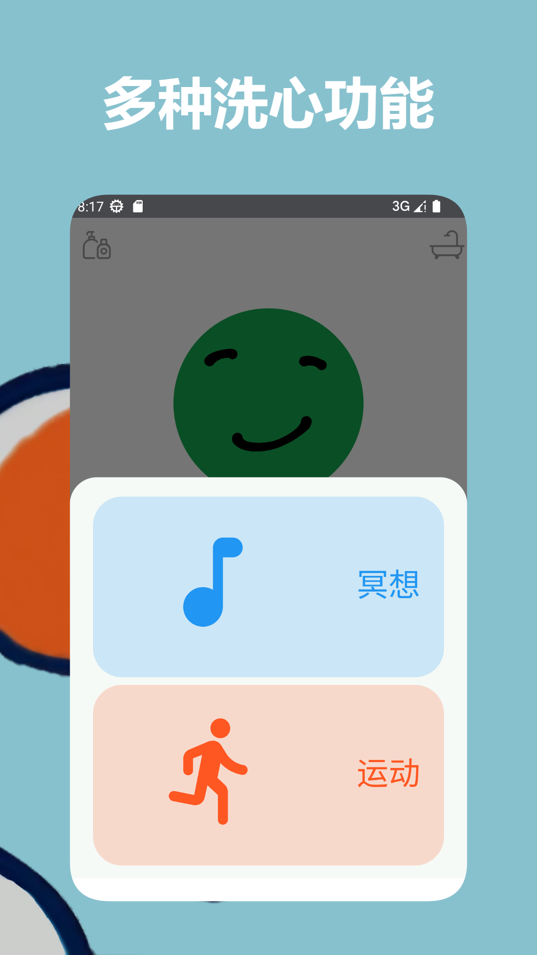 mubble洗心日记截图5