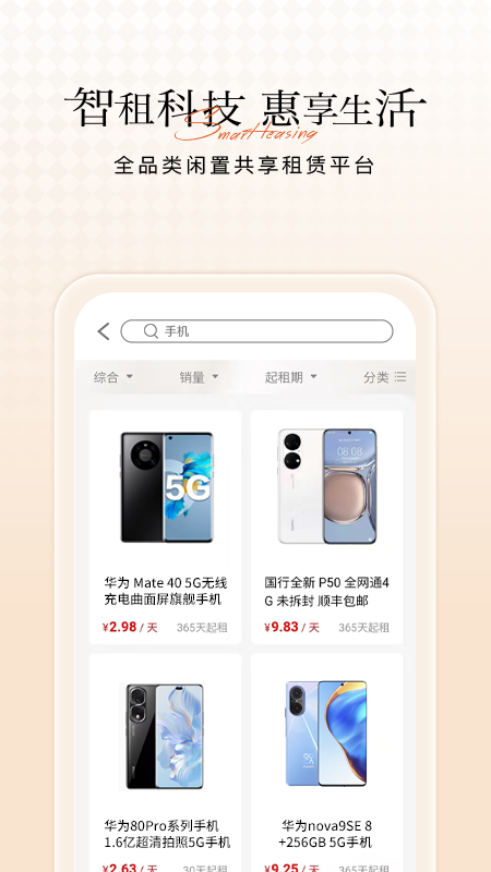智租截图3