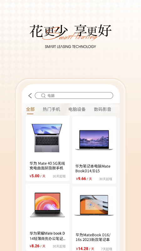 智租截图4