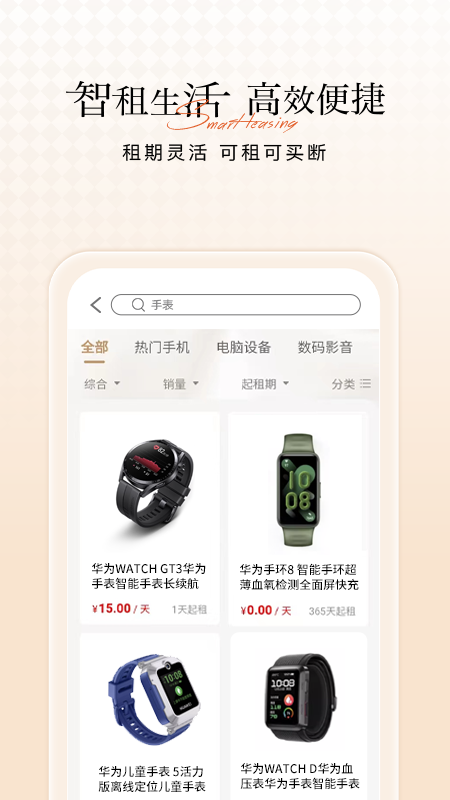 智租截图5