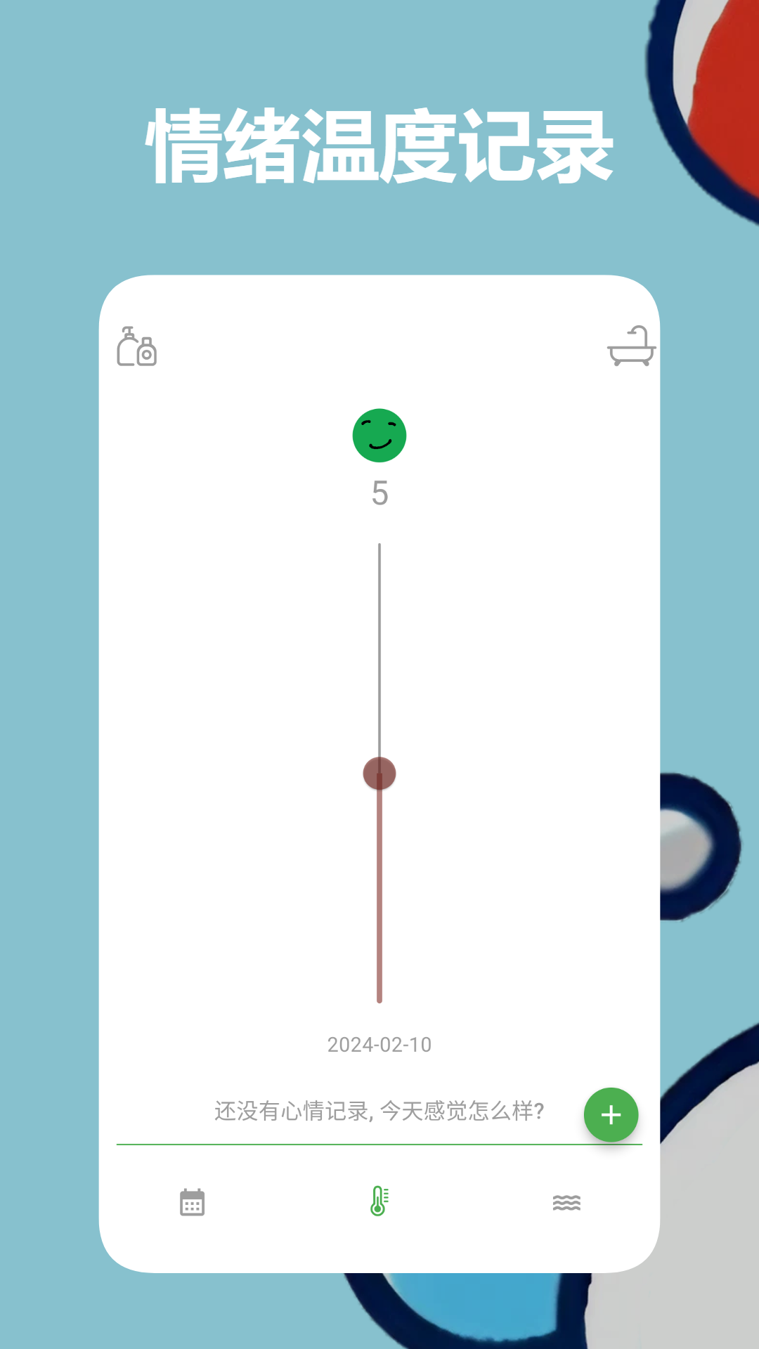 mubble洗心日记截图1