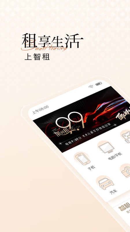 智租截图1