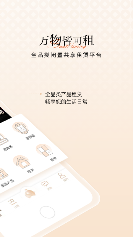 智租截图2