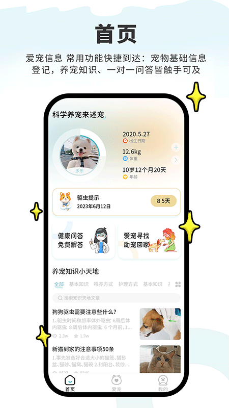 述宠截图1