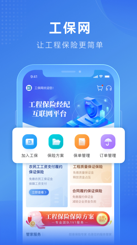 工保网截图1