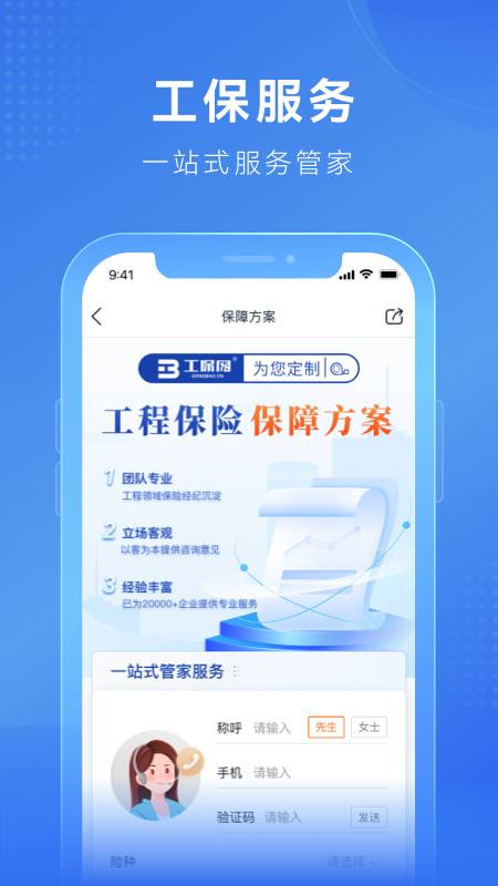 工保网截图3