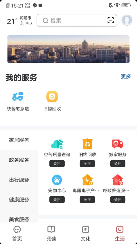 数字昭通截图2