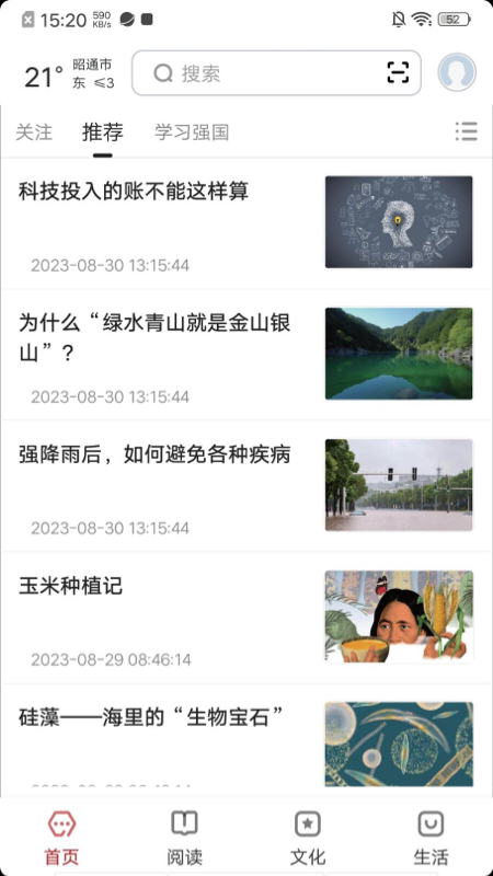 数字昭通截图1