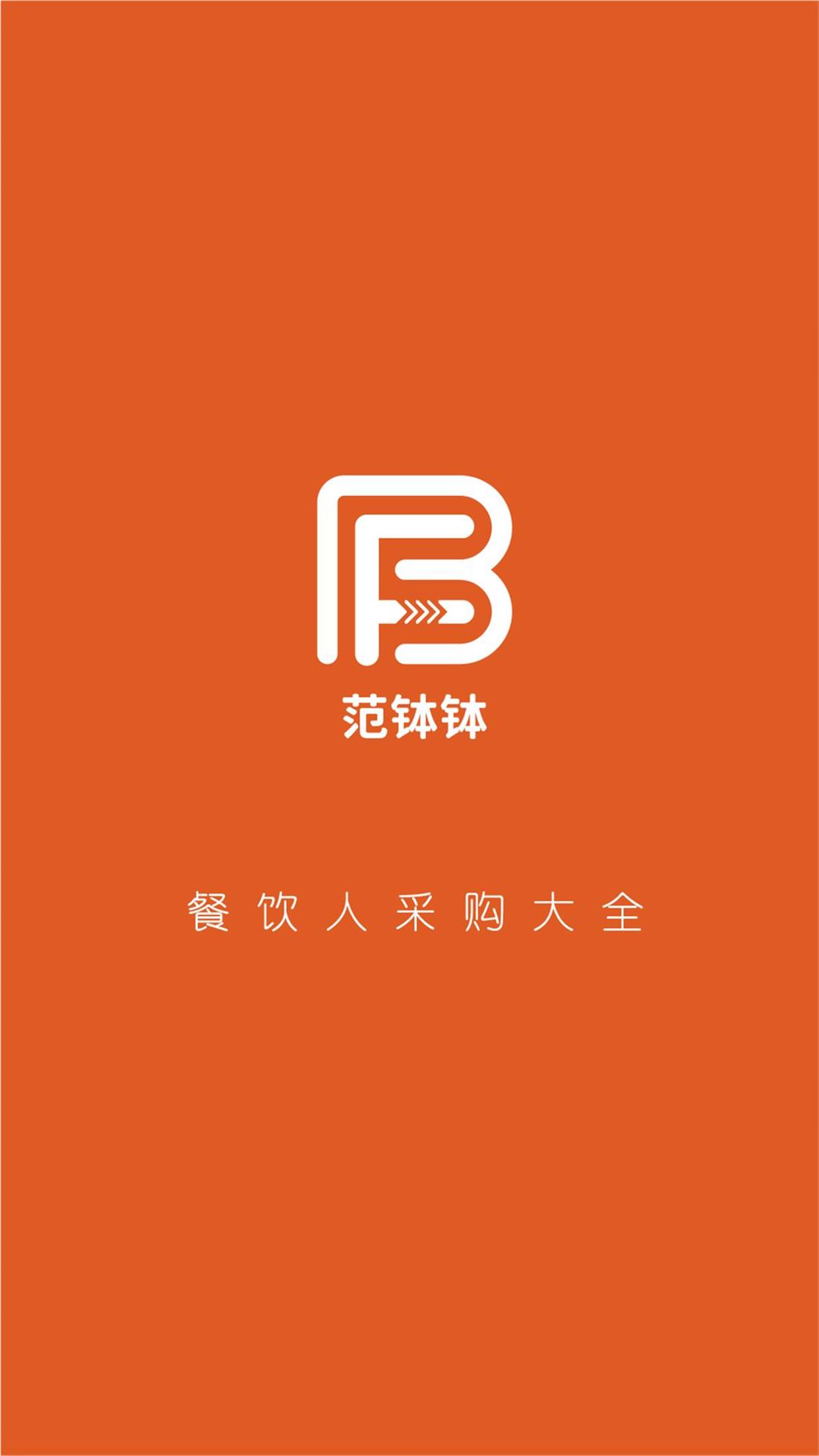 范钵钵截图1